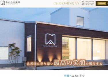 Aimiru Dental Clinic(あいみる歯科)の口コミや評判