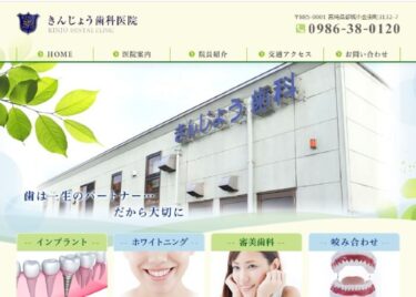 KINJO DENTAL CLINIC(きんじょう歯科医院)の口コミや評判