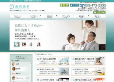 KURAUCHI DENTAL CLINIC(倉内歯科)の口コミや評判