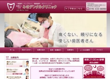 MIKI DENTAL CLINIC(みきデンタルクリニック)の口コミや評判