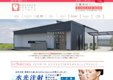 MOKUREN DENTAL CLINIC(木蘭歯科クリニック)の口コミや評判