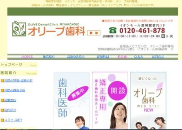 OLIVE Dental Clinic KAMOIKE(オリーブ歯科)の口コミや評判