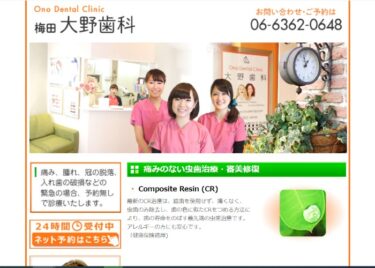 Ono Dental Clinic(大野歯科)の口コミや評判