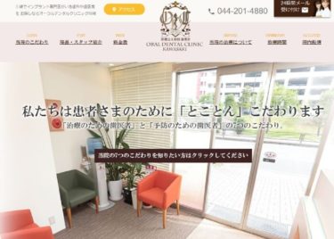 ORAL DENTAL CLINIC KAWASAKI(オーラルデンタルクリニック川崎)の口コミや評判