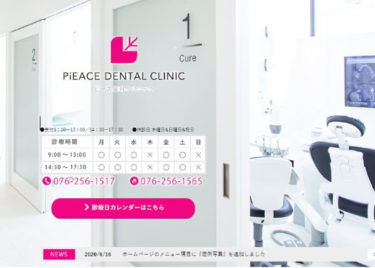 PiECE DENTALCLINIC(ピース歯科クリニック)の口コミや評判