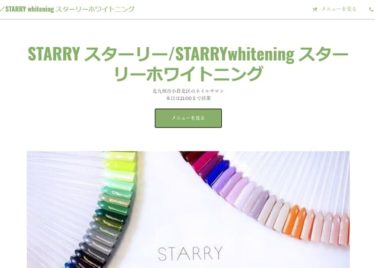 STARRY スターリー／STARRY whitening スターリーホワイトニングの口コミや評判