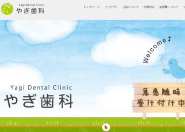 Yagi Dental Clinic(やぎ歯科)の口コミや評判