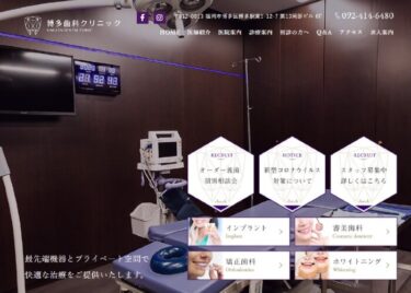 HAKATA DENTAL CLINIC(博多歯科クリニック)の口コミや評判