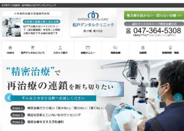 MATSUDO DENTAL CLINIC(松戸デンタルクリニック)の口コミや評判