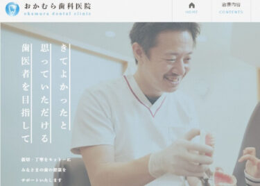 okamura dental clinic(おかむら歯科医院)の口コミや評判