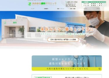 ohnuki dental clinic(おおぬき歯科クリニック)の口コミや評判