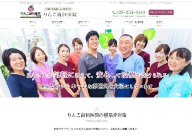 RINGO DENTAL CLINIC(りんご歯科医院)の口コミや評判