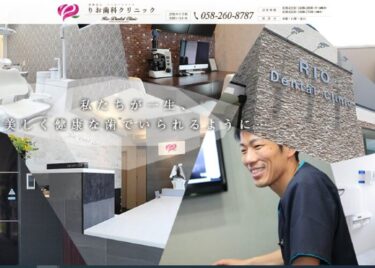 Rio Dental Clinic(りお歯科クリニック)の口コミや評判