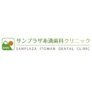 SANPLAZA ITOMAN DENTAL CLINIC(サンプラザ糸満歯科クリニック)のロゴ