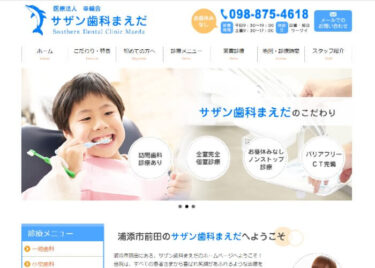 Southern Dental Clinic Maeda(サザン歯科まえだ)の口コミや評判