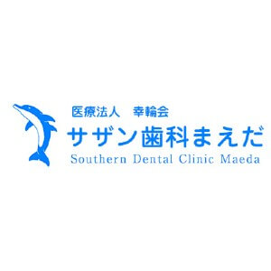 サザン歯科まえだ(Southern Dental Clinic Maeda)のロゴ