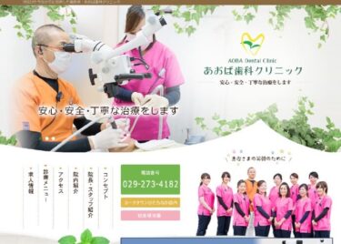 AOBA Dental Clinic(あおば歯科クリニック)の口コミや評判