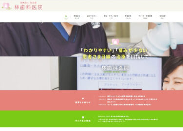 HAYASHI DENTAL CLINIC(林歯科医院)の口コミや評判