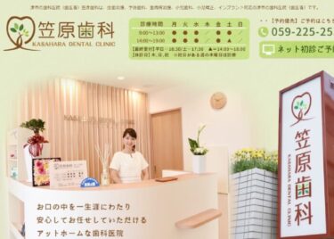 KASAHARA DENTAL CLINIC(笠原歯科)の口コミや評判