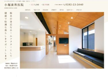 KOBORI DENTAL CLINIC(小堀歯科医院)の口コミや評判