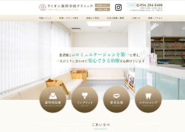 LION DENTAL NAKADA CLINIC(ライオン歯科中田クリニック)の口コミや評判