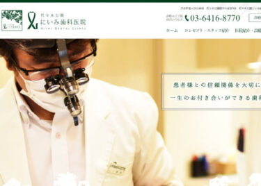 NIIMI DENTAL CLINIC(にいみ歯科医院)の口コミや評判