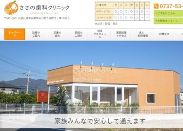 SASANO DENTAL CLINIC(ささの歯科クリニック)の口コミや評判