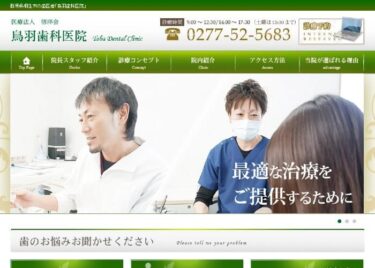 Toba Dental Clinic(鳥羽歯科医院)の口コミや評判