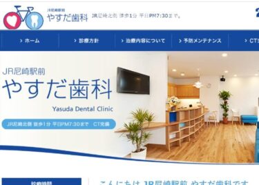 Yasuda Dental Clinic(やすだ歯科)の口コミや評判