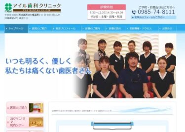 I’LL DENTAL CLINIC(アイル歯科クリニック)の口コミや評判