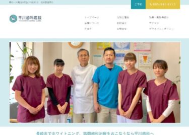 HIRAKAWA DENTAL CLINIC(平川歯科医院)の口コミや評判