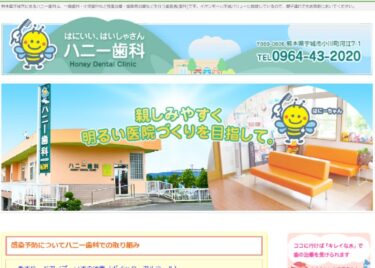 Honey Dental Clinic(ハニー歯科)の口コミや評判