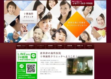 Juzen Dental Clinic(十禅歯科クリニック)の口コミや評判