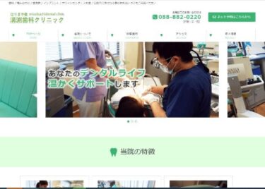 mizobuchidentl clinic(溝渕歯科クリニック)の口コミや評判