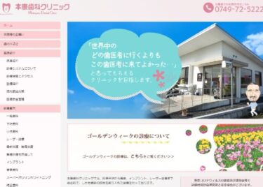 Motoyasu Dental Clinic(本康歯科クリニック)の口コミや評判