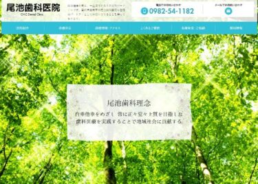 OIKE Dental Clinic(尾池歯科医院)の口コミや評判