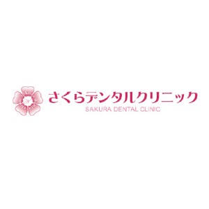 SAKURA DENTAL CLINIC(さくらデンタルクリニック)のロゴ