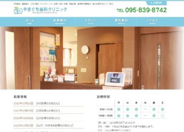 Yamaguchi Dental Clinic(やまぐち歯科クリニック)の口コミや評判