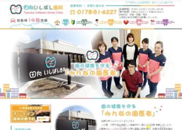 Tamukai Ishibashi Dental Clinic(田向いしばし歯科)の口コミや評判