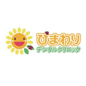 ひまわりデンタルクリニックのロゴ