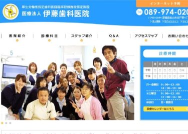 伊藤歯科医院の口コミや評判