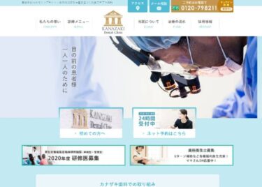 KANAZAKI Dental Clinic(カナザキ歯科)の口コミや評判