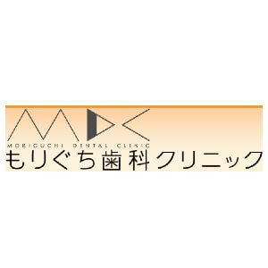 もりぐち歯科クリニックのロゴ