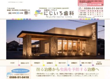 NiJiiro Dental Clinic(にじいろ歯科)の口コミや評判