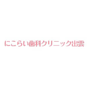 にこらい歯科クリニック出雲のロゴ