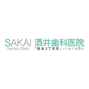 SAKAI Dental Clinic(酒井歯科医院)のロゴ