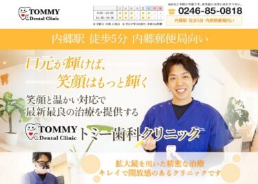 TOMMY Dental Clinic(トミー歯科クリニック)の口コミや評判