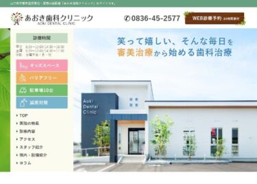 AOKI DENTAL CLINIC(あおき歯科クリニック)の口コミや評判