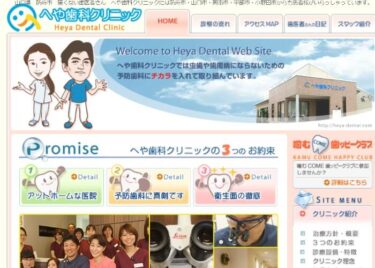 Heya Dental Clinic(へや歯科クリニック)の口コミや評判