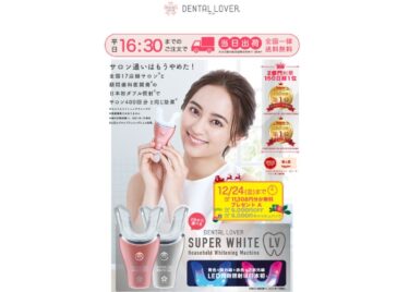 セルフホワイトニンググッズ「SUPER WHITELV（スーパーホワイトLV）」は本当に歯が白くなるの？口コミ・評判まとめ